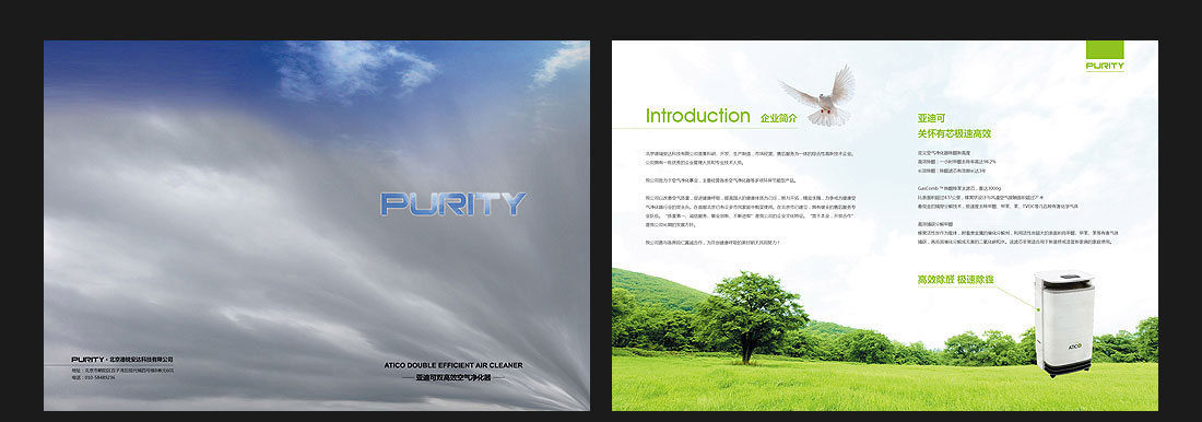 新風科技企業畫冊設計_北京德瑞安達-2