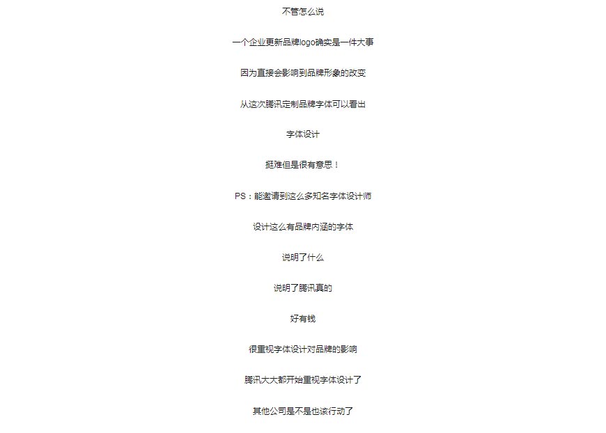 騰訊LOGO經歷幾次換標？騰訊新LOGO問世！