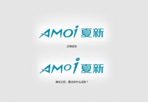 夏新logo的神秘內涵，男設計師必看