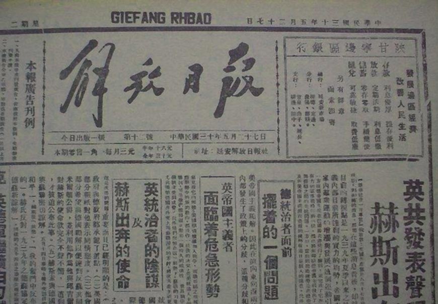 除了解放日報LOGO以外，毛主席題詞還有哪些-2