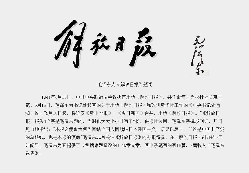 除了解放日報LOGO以外，毛主席題詞還有哪些-4