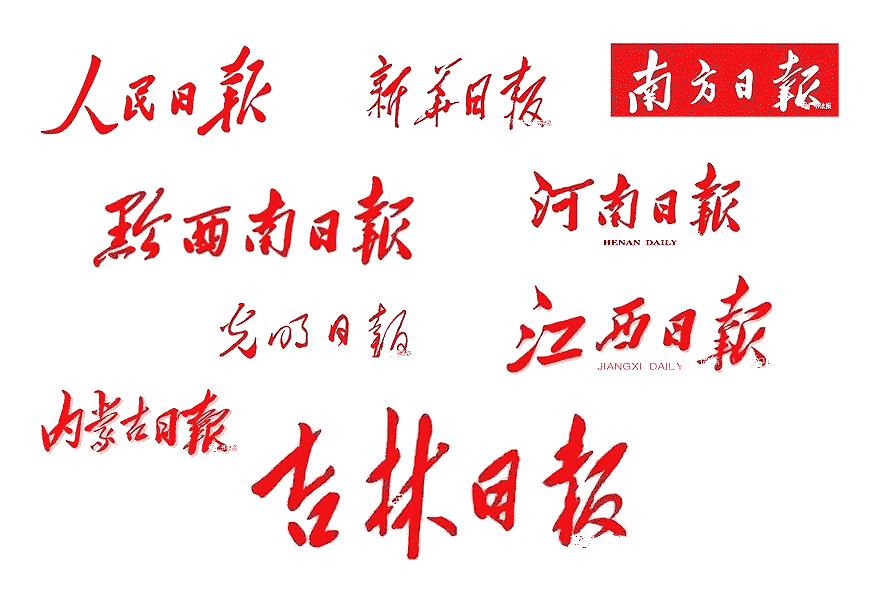 除了解放日報LOGO以外，毛主席題詞還有哪些-6