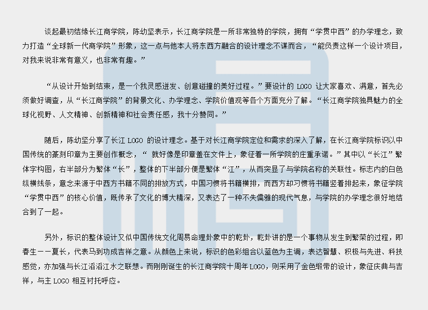 長江商學院logo的設計理念，走進大咖陳幼堅的思想-4