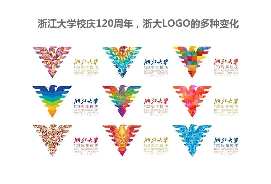 浙大logo的換標淵源，浙大校慶LOGO欣賞-3