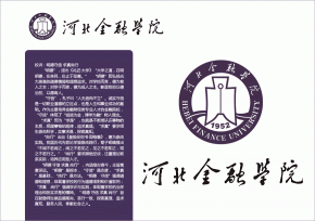 河北金融學院?；赵谔厣c文化中并