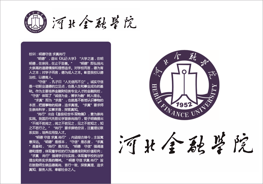 河北金融學院?；赵谔厣c文化中并肩前行-1