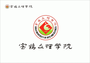 寶雞文理學院?；諅魃衽c靈動的完美
