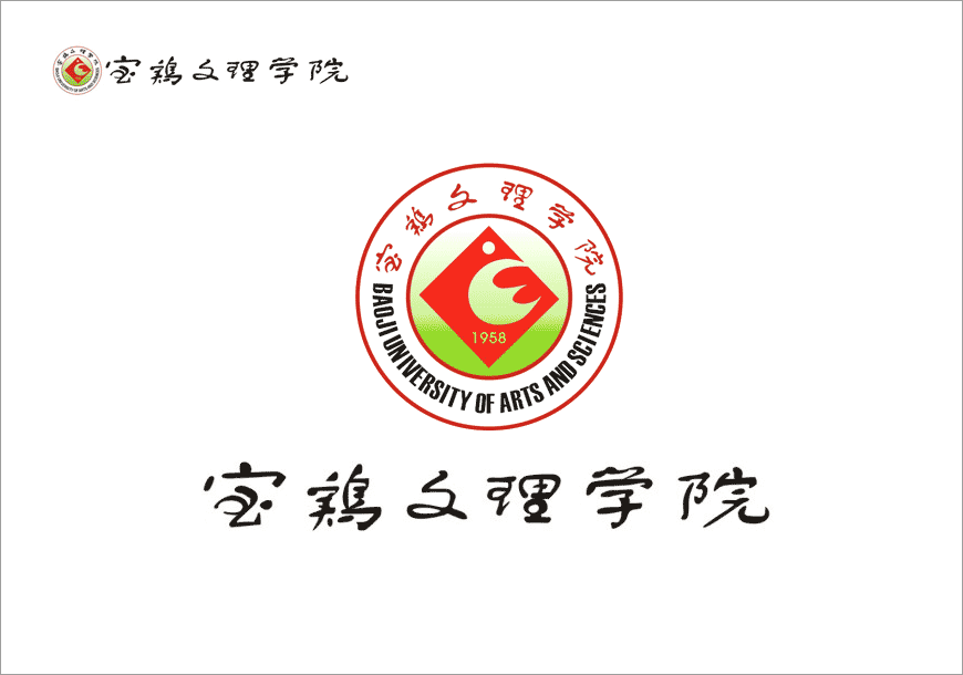 寶雞文理學院?；諅魃衽c靈動的完美詮釋-1