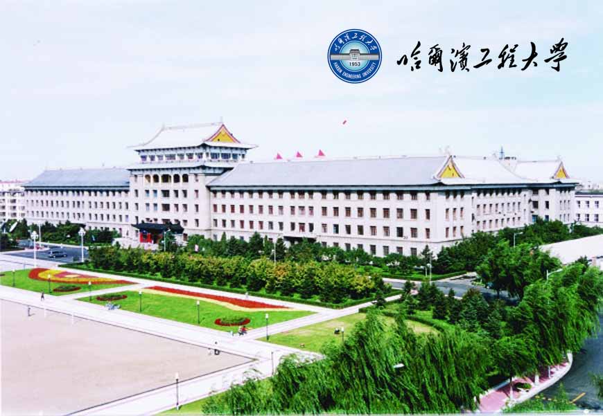 哈爾濱工程大學?；詹蛔邔こＢ返恼鸷?3