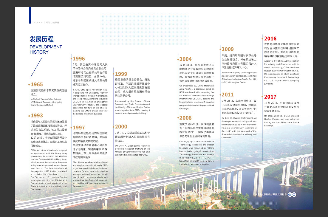 招商局集團畫冊設計，招商公路宣傳冊-8