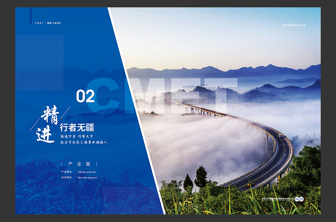 招商局集團畫冊設計，招商公路宣傳冊-9
