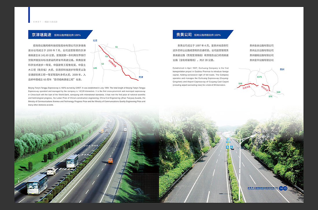 招商局集團畫冊設計，招商公路宣傳冊-12