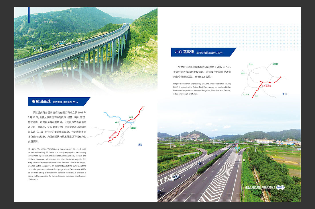 招商局集團畫冊設計，招商公路宣傳冊-13
