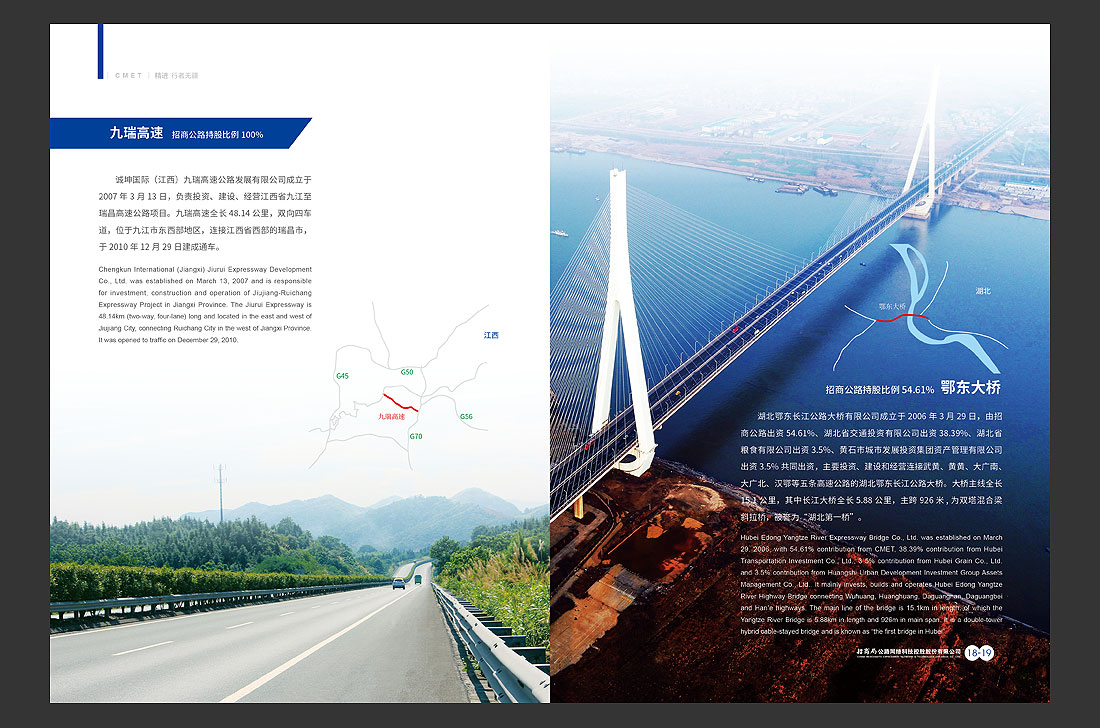 招商局集團畫冊設計，招商公路宣傳冊-14