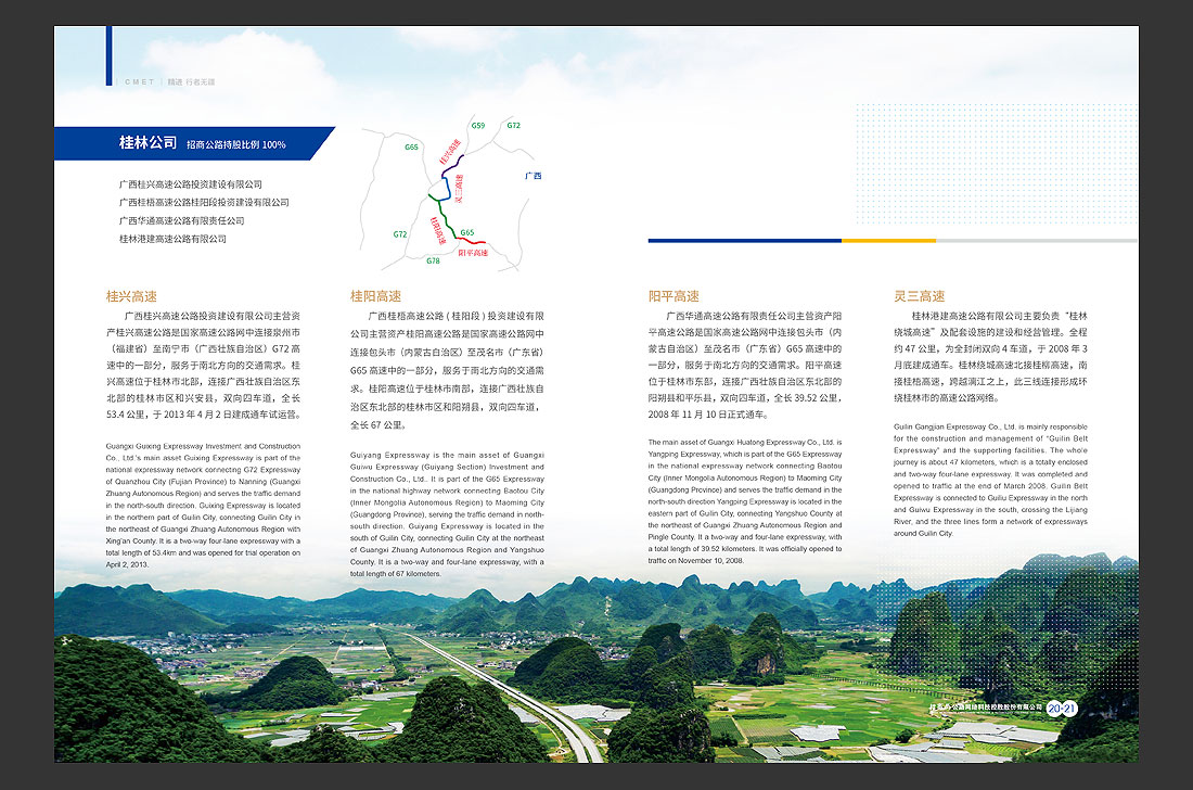 招商局集團畫冊設計，招商公路宣傳冊-15