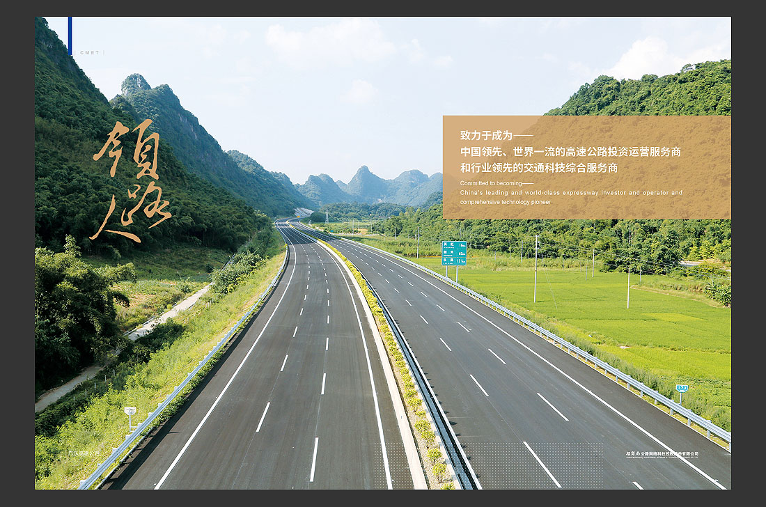 招商局集團畫冊設計，招商公路宣傳冊-3