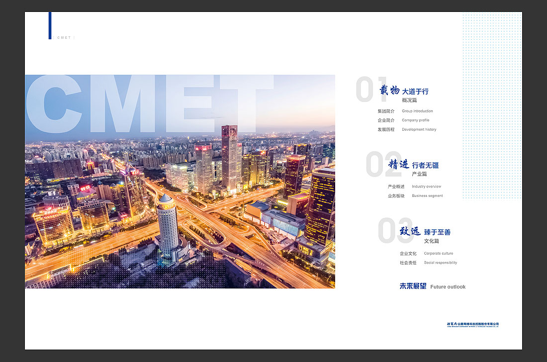 招商局集團畫冊設計，招商公路宣傳冊-4
