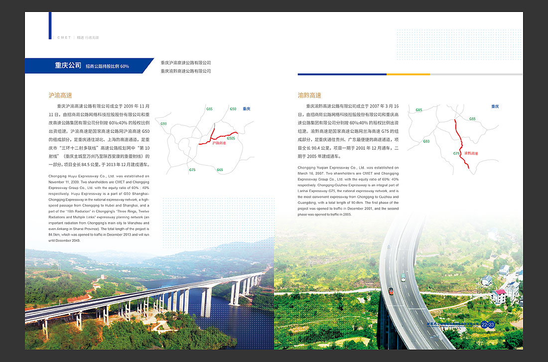招商局集團畫冊設計，招商公路宣傳冊-16