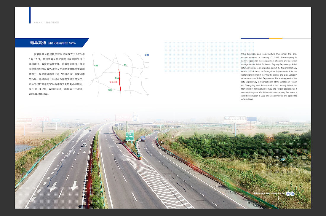 招商局集團畫冊設計，招商公路宣傳冊-17