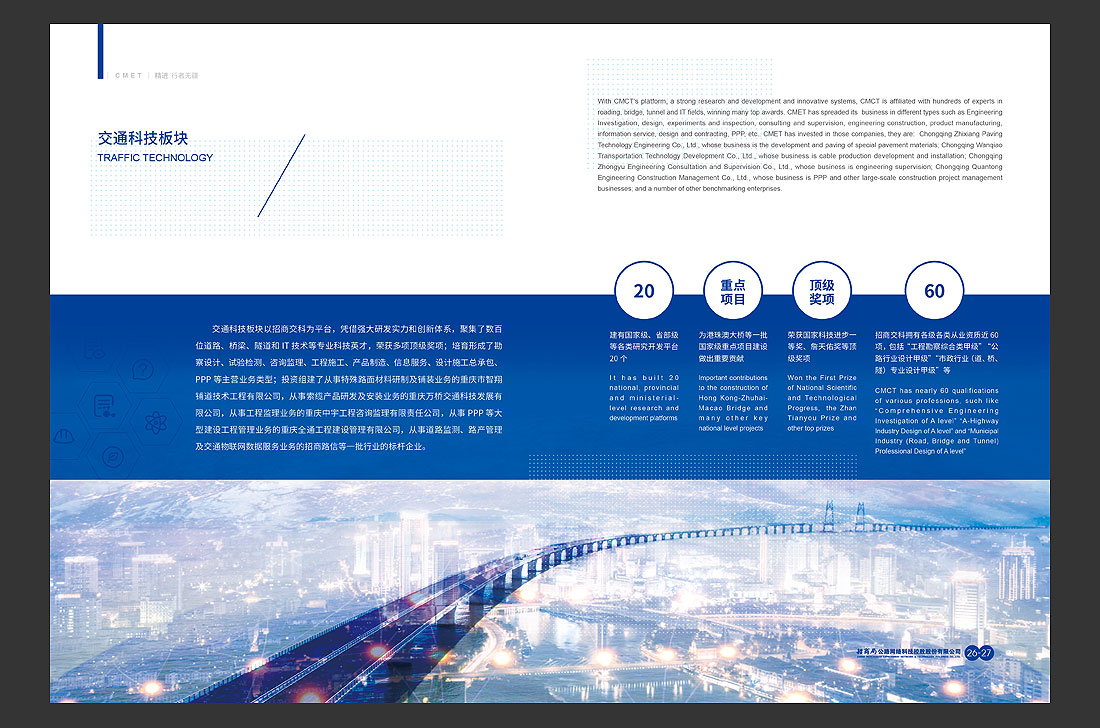 招商局集團畫冊設計，招商公路宣傳冊-18