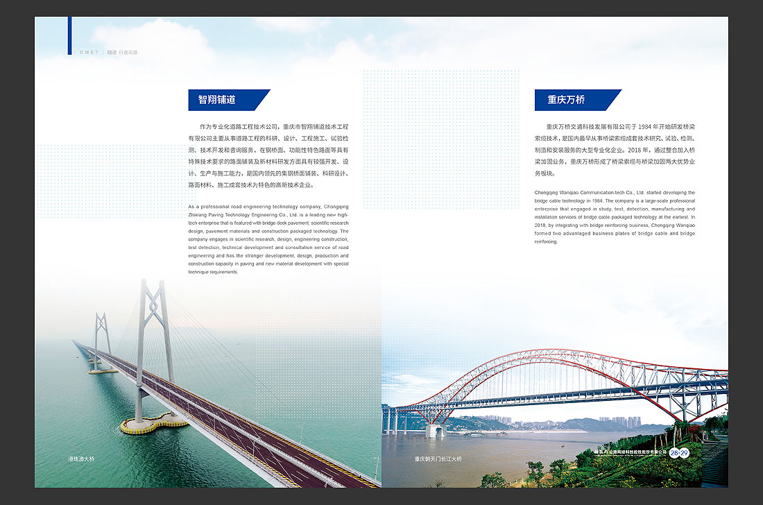 招商局集團畫冊設計，招商公路宣傳冊-19
