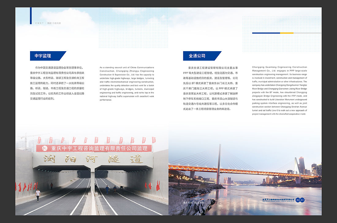 招商局集團畫冊設計，招商公路宣傳冊-20