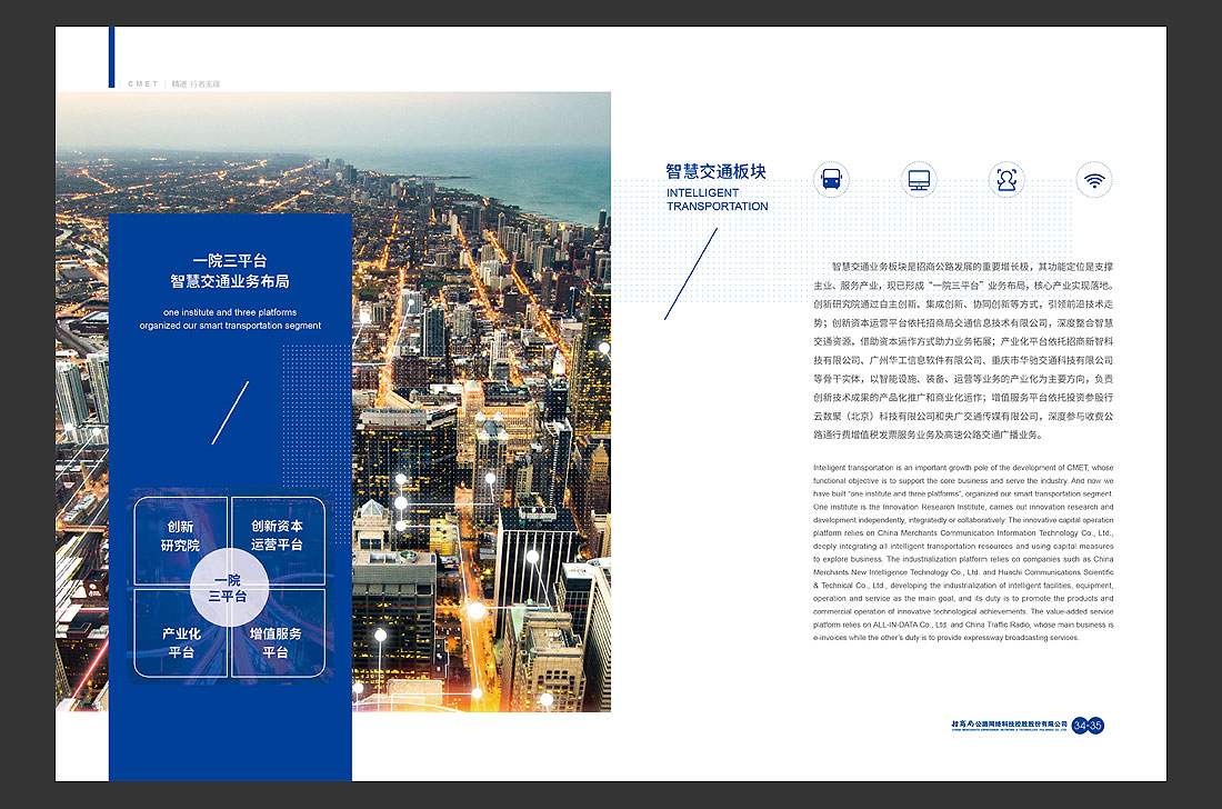 招商局集團畫冊設計，招商公路宣傳冊-22