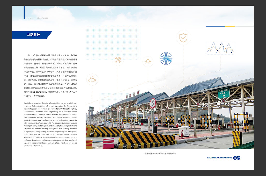 招商局集團畫冊設計，招商公路宣傳冊-24