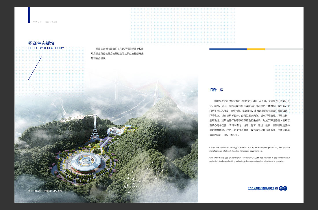 招商局集團畫冊設計，招商公路宣傳冊-25