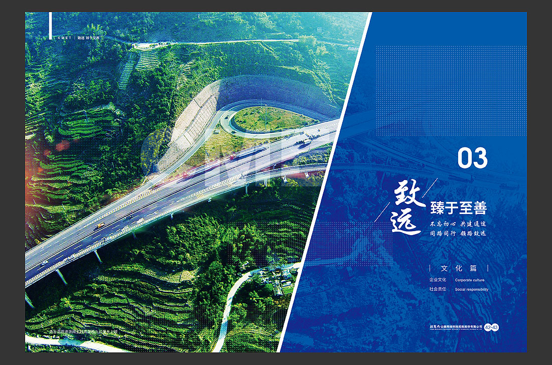 招商局集團畫冊設計，招商公路宣傳冊-26