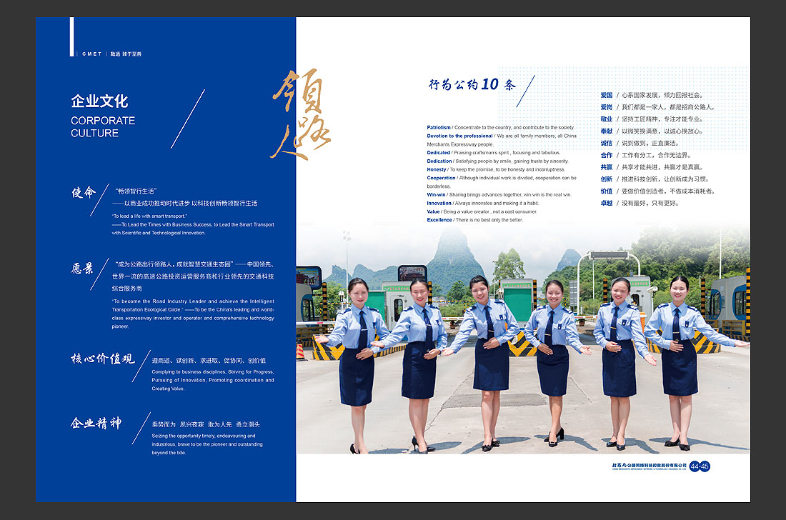 招商局集團畫冊設計，招商公路宣傳冊-27