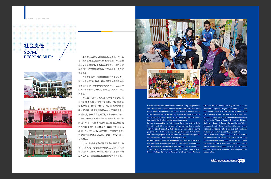 招商局集團畫冊設計，招商公路宣傳冊-28