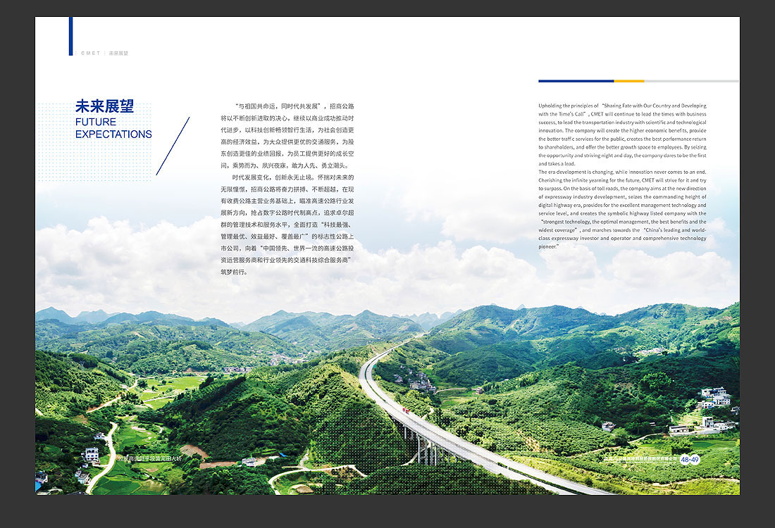 招商局集團畫冊設計，招商公路宣傳冊-29