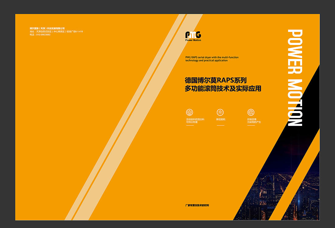 國外PMG工程機械長宣傳冊封面設計，機械行業畫冊封面案例-2