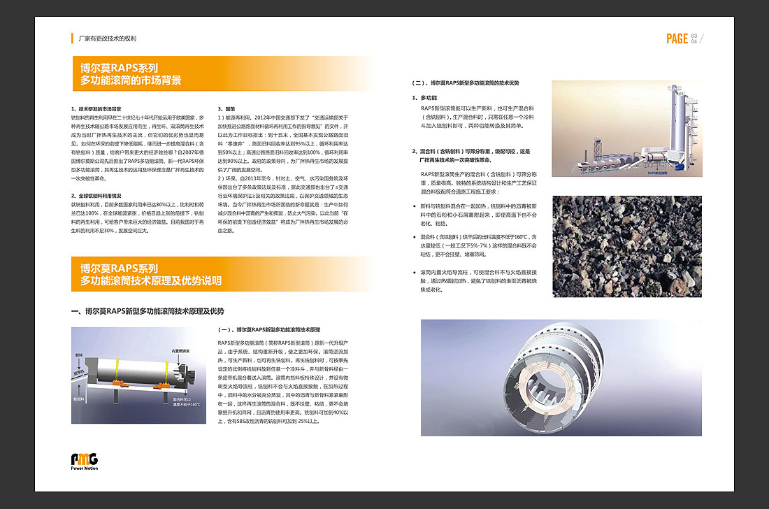 PMG國外機械畫冊內頁設計，最專業機械畫冊設計-4