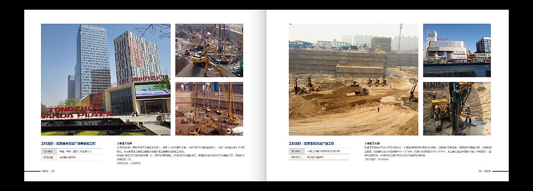 巖土勘察宣傳冊，一山巖土工程公司畫冊設計-14
