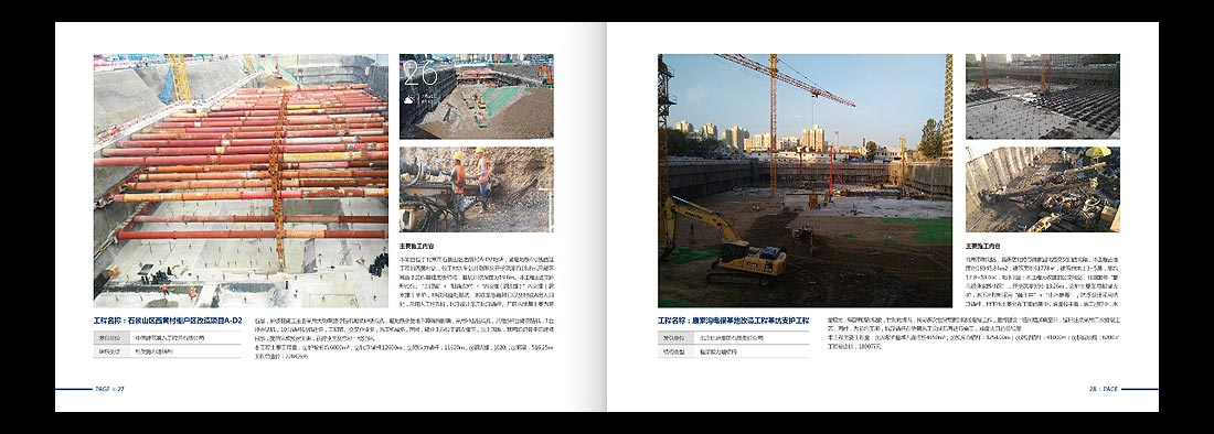 巖土勘察宣傳冊，一山巖土工程公司畫冊設計-16